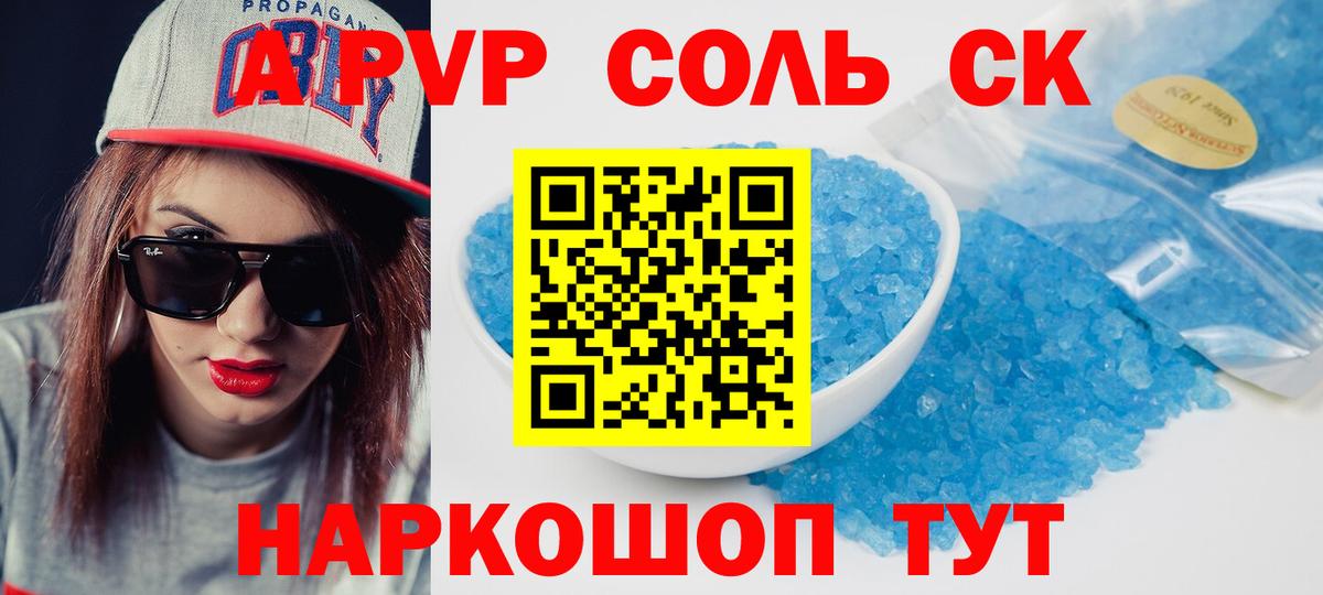 Alpha PVP кристаллы  Вход с VPN  APVP СК  A PVP  Приморско-Ахтарск  Alfa_PVP крисы CK 
