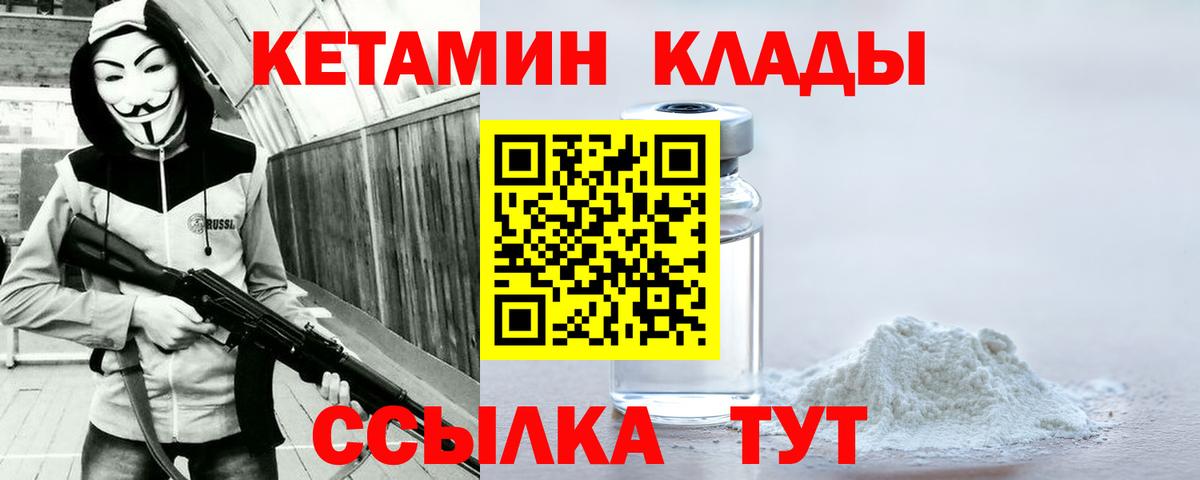 КЕТАМИН VHQ  Вход с VPN  Приморско-Ахтарск 