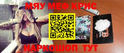 мяу мяу кристалл Северобайкальск