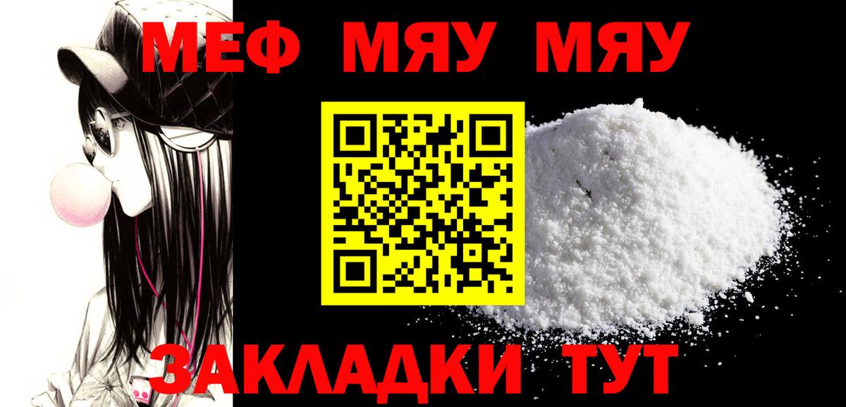 Мефедрон  где купить наркоту  Меф mephedrone  Вход с VPN  Приморско-Ахтарск  МЯУ-МЯУ mephedrone 