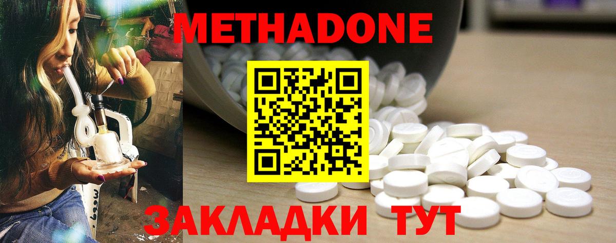 Метадон methadone  Метадон кристалл  маркетплейс состав    маркетплейс  Приморско-Ахтарск  Вход с VPN 
