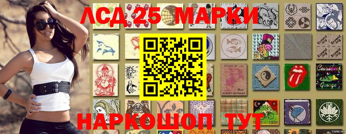 Марки 25I-NBOMe 1,5мг Приморско-Ахтарск