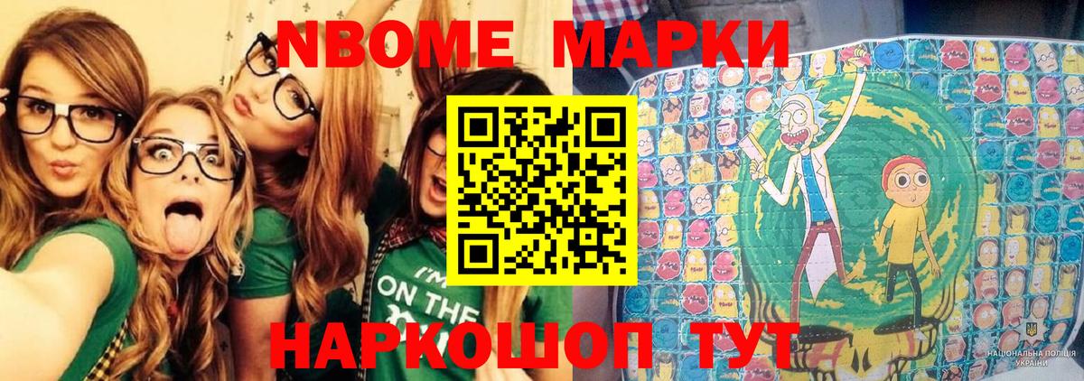 Марки 25I-NBOMe  Наркотические марки 1,5мг  даркнет сайт  Приморско-Ахтарск  Наркотические марки 1,5мг  Вход с VPN 