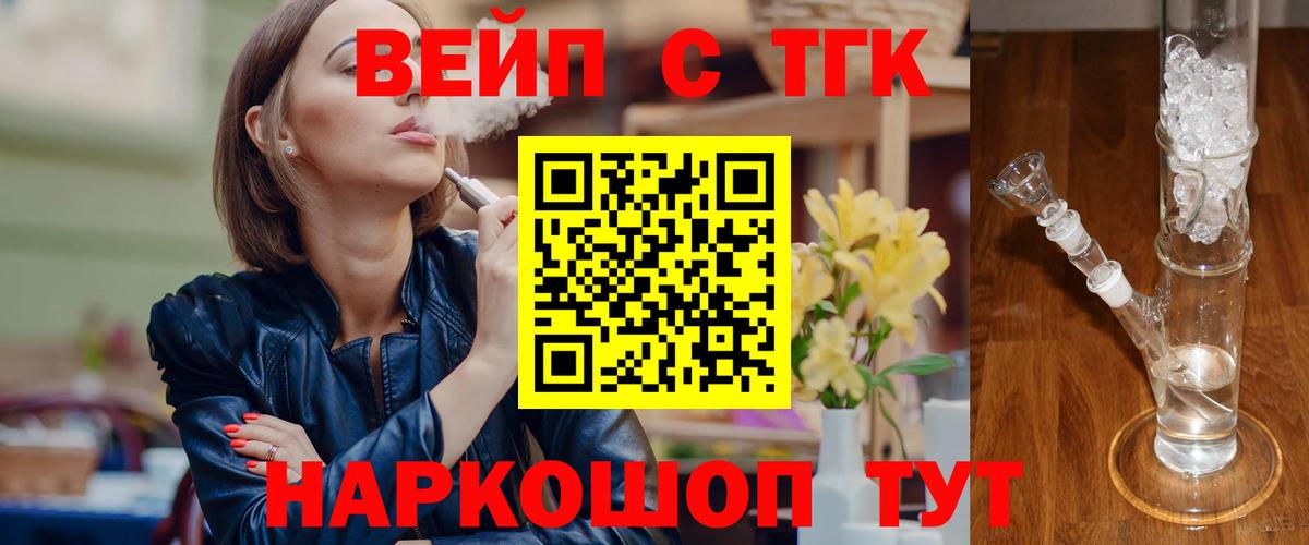 Приморско-Ахтарск  ТГК жижа  мега зеркало  Вход с VPN  ТГК вейп 